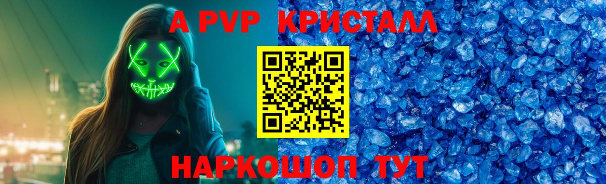 APVP кристаллы Алексин