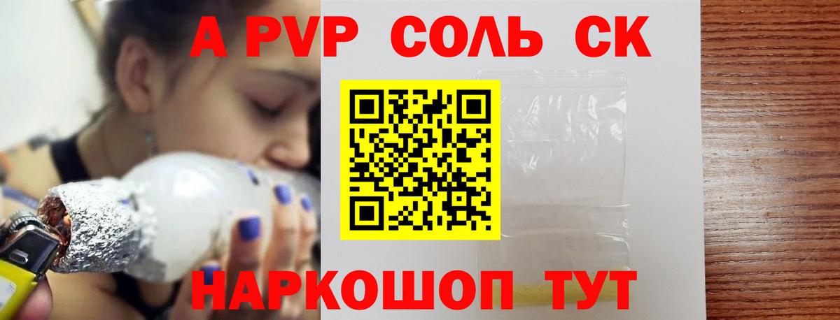 A PVP кристаллы  Вход с VPN  A PVP  сколько стоит  Алексин  А ПВП мука  A-PVP мука 