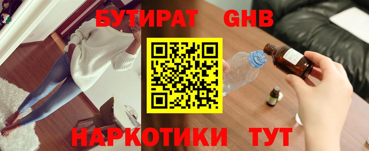 БУТИРАТ  Вход с VPN  Алексин  БУТИРАТ бутик 