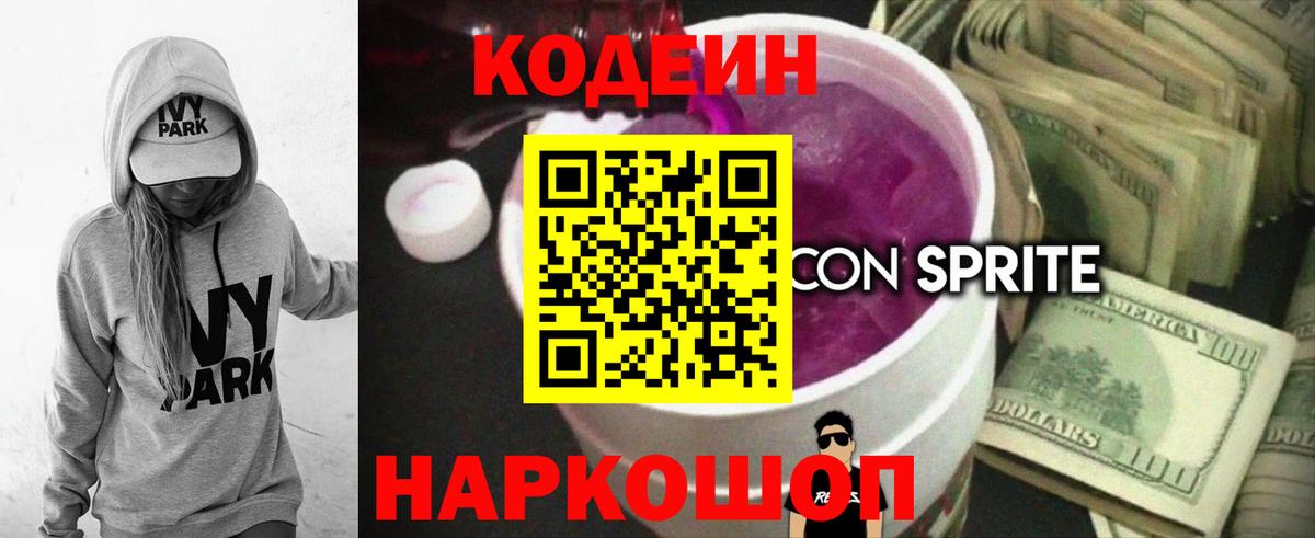 Codein напиток Lean (лин)  Вход с VPN  Кодеиновый сироп Lean Purple Drank  Алексин 