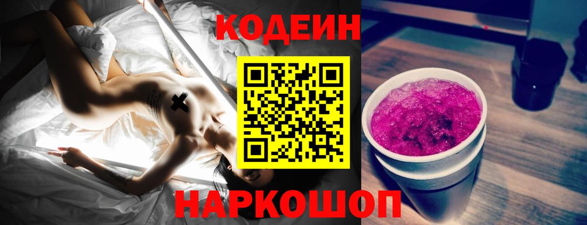 Кодеиновый сироп Lean напиток Lean (лин) Алексин