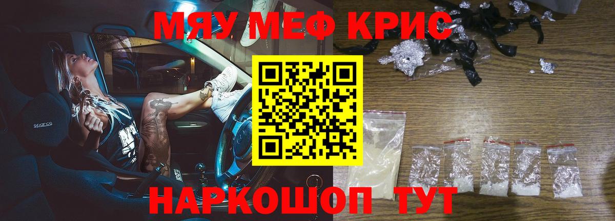 Меф мяу мяу мука Алексин